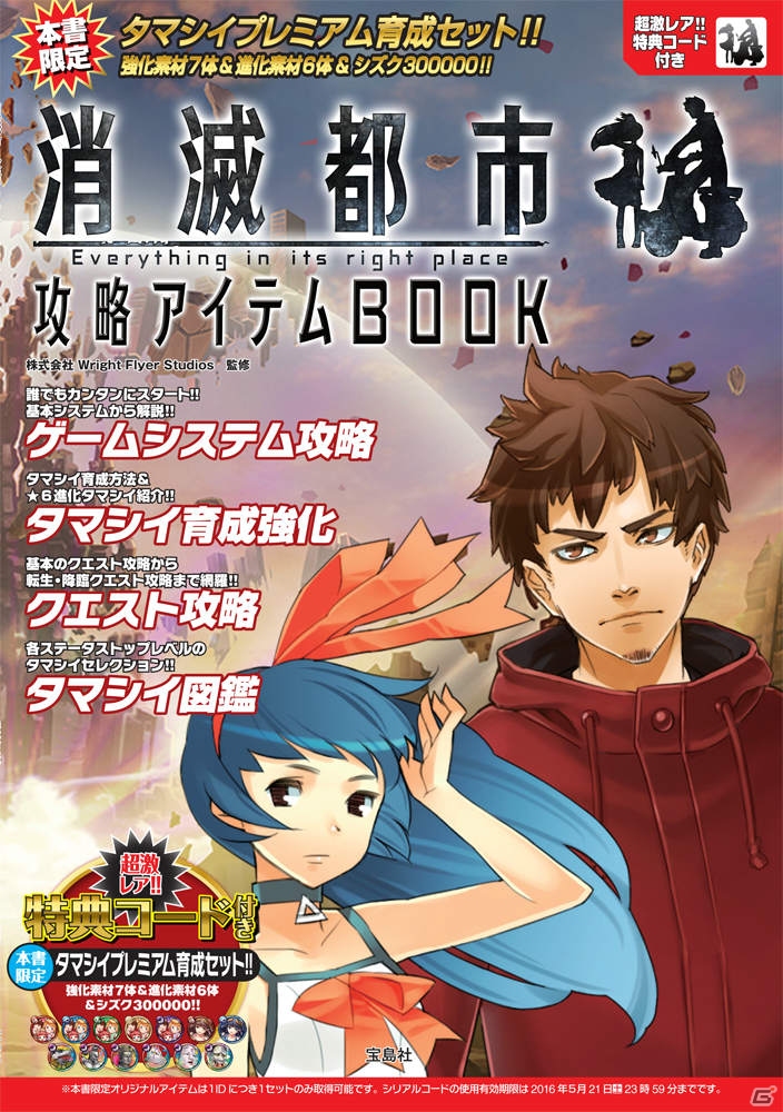 400万ダウンロードを突破した「消滅都市」1周年を記念して攻略アイテムBOOK＆ラバーストラップをGamer読者にプレゼント！の画像8