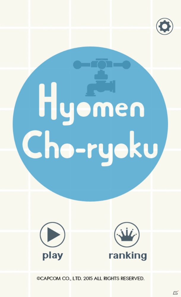 iOS/Android向けカジュアルゲーム「Hyomen Cho-ryoku」を紹介！今週のおすすめスマホゲームアプリレビューの画像1