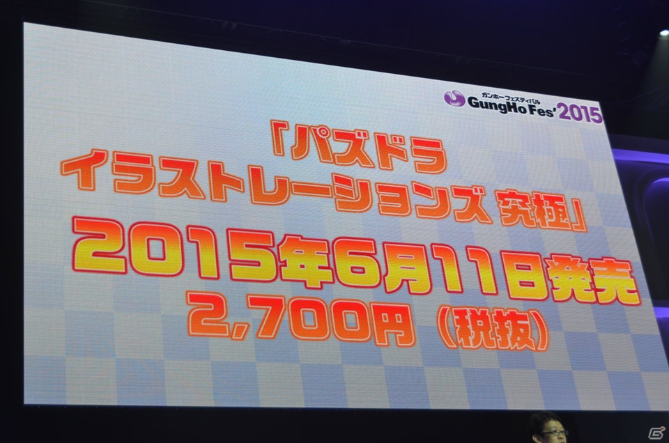 【ガンホーフェスティバル2015】「パズマリ」バージョンアップ、「攻殻機動隊 新劇場版」コラボ、「ディバインゲート」アニメ化と情報盛りだくさんなガンホー最新情報ステージの画像18