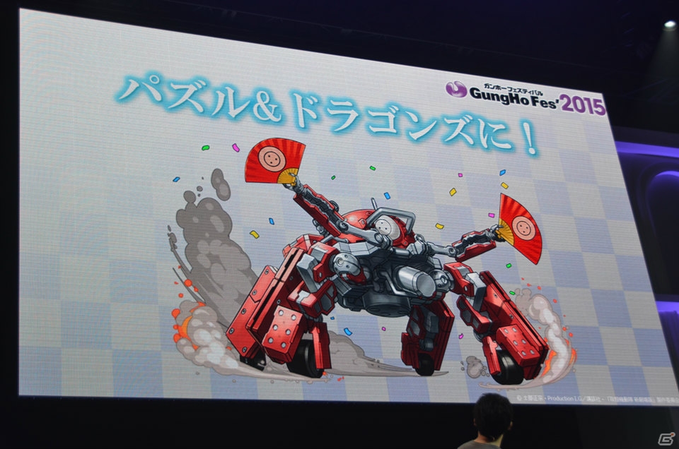【ガンホーフェスティバル2015】「パズマリ」バージョンアップ、「攻殻機動隊 新劇場版」コラボ、「ディバインゲート」アニメ化と情報盛りだくさんなガンホー最新情報ステージの画像25