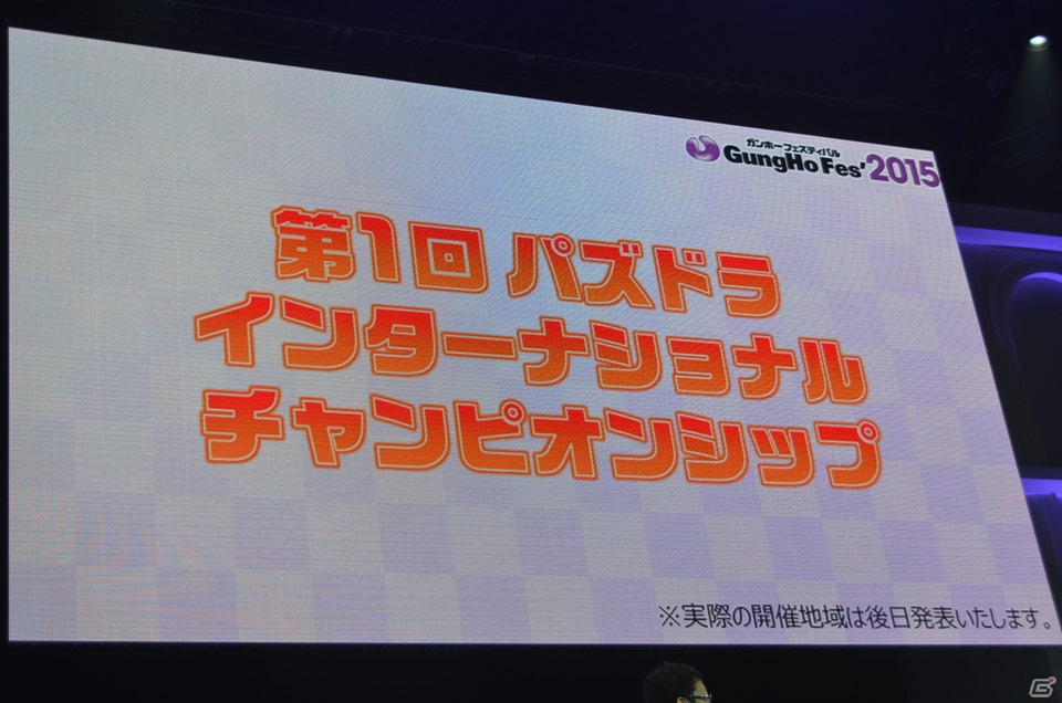 【ガンホーフェスティバル2015】「パズマリ」バージョンアップ、「攻殻機動隊 新劇場版」コラボ、「ディバインゲート」アニメ化と情報盛りだくさんなガンホー最新情報ステージの画像6