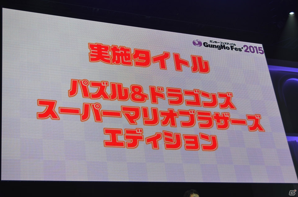 【ガンホーフェスティバル2015】「パズマリ」バージョンアップ、「攻殻機動隊 新劇場版」コラボ、「ディバインゲート」アニメ化と情報盛りだくさんなガンホー最新情報ステージの画像7