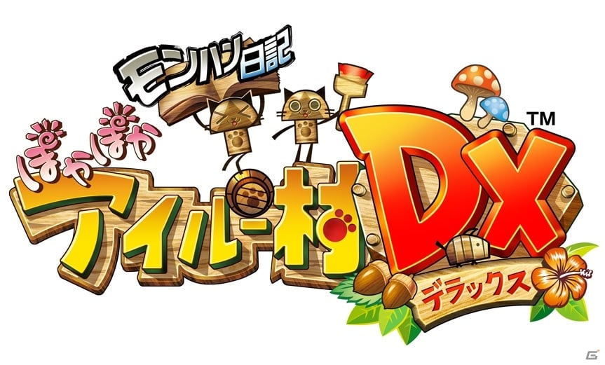 新たな遊びが加わった3DS「モンハン日記 ぽかぽかアイルー村DX」が2015年9月10日に発売！モンスターベビーとふれあえる新施設も登場の画像1