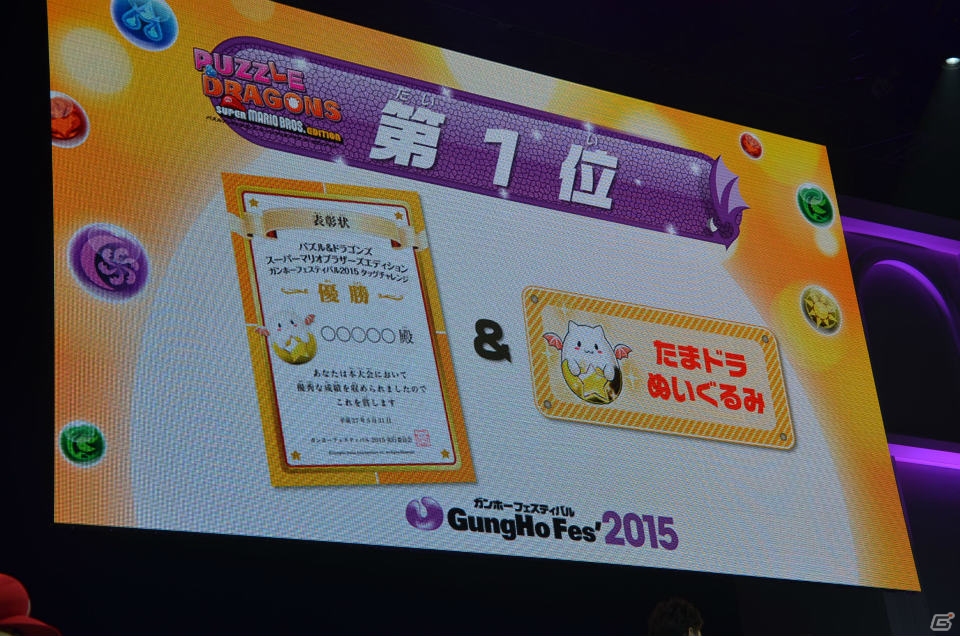 【ガンホーフェスティバル2015】終始圧倒的な試合を展開！「パズル＆ドラゴンズ スーパーマリオブラザーズ エディション」タッグチャレンジ決勝大会をレポートの画像9