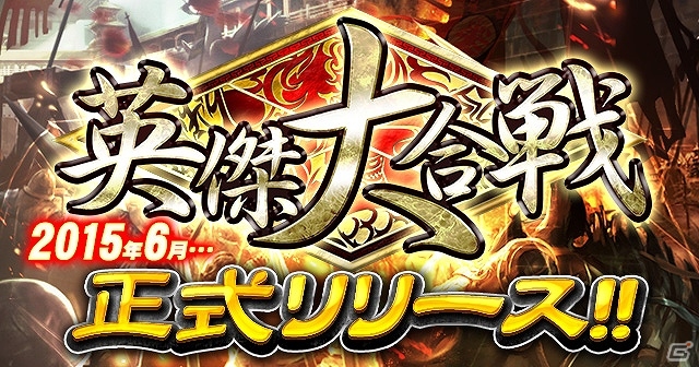 iOS/Android「三国INFINITY」限定カードももらえる「3周年記念！INFINITYカーニバル」が開催！英傑大合戦も正式実装の画像8