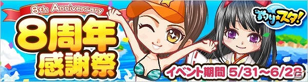 GREE「釣り★スタ」限定アバターやアニバーサリーロッドなどが手に入る「8周年記念イベント」が開催！の画像4