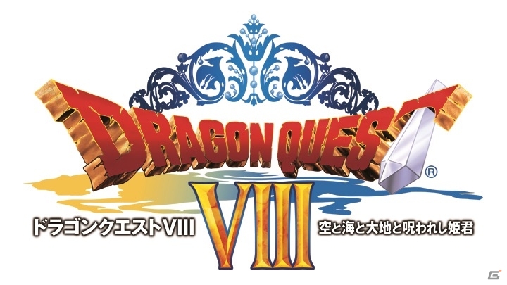 3DS「ドラゴンクエストVIII 空と海と大地と呪われし姫君」声優陣のボイスも聞けるPVが公開の画像1