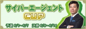 iOS/Android/PC「セガNET麻雀 MJ」藤田晋氏も登場する全国大会「サイバーエージェント CUP」が開催！の画像1