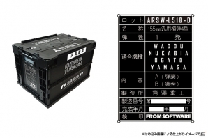 「アーマード・コア」実弾防御に定評のある有澤重工の折り畳みコンテナが申し込み開始の画像4