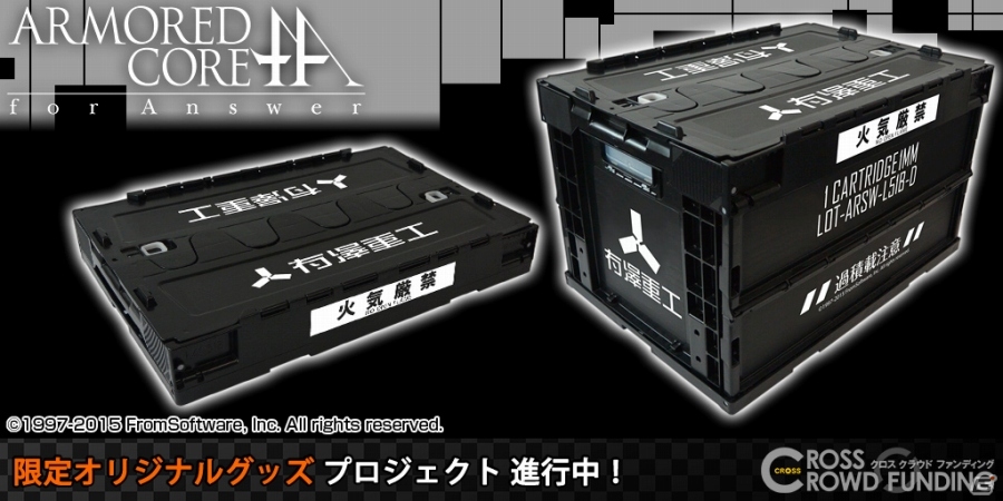 「アーマード・コア」実弾防御に定評のある有澤重工の折り畳みコンテナが申し込み開始の画像1