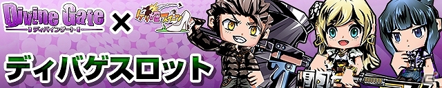 iOS/Android「ケリ姫スイーツ」と「ディバインゲート」のコラボイベントが両タイトルにて同時開催―専用ダンジョンや新限定ユニットが登場！の画像7