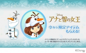 iOS/Android「ディズニー マジックキャッスル ドリーム・アイランド」オラフのアバターがもらえる200万DL記念イベントが開催！の画像2