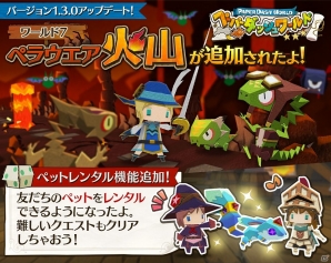 iOS/Android「LINE ペーパーダッシュワールド」火山が舞台の新エリア「ペラウェア火山」＆友達のペットレンタル機能が追加！の画像1