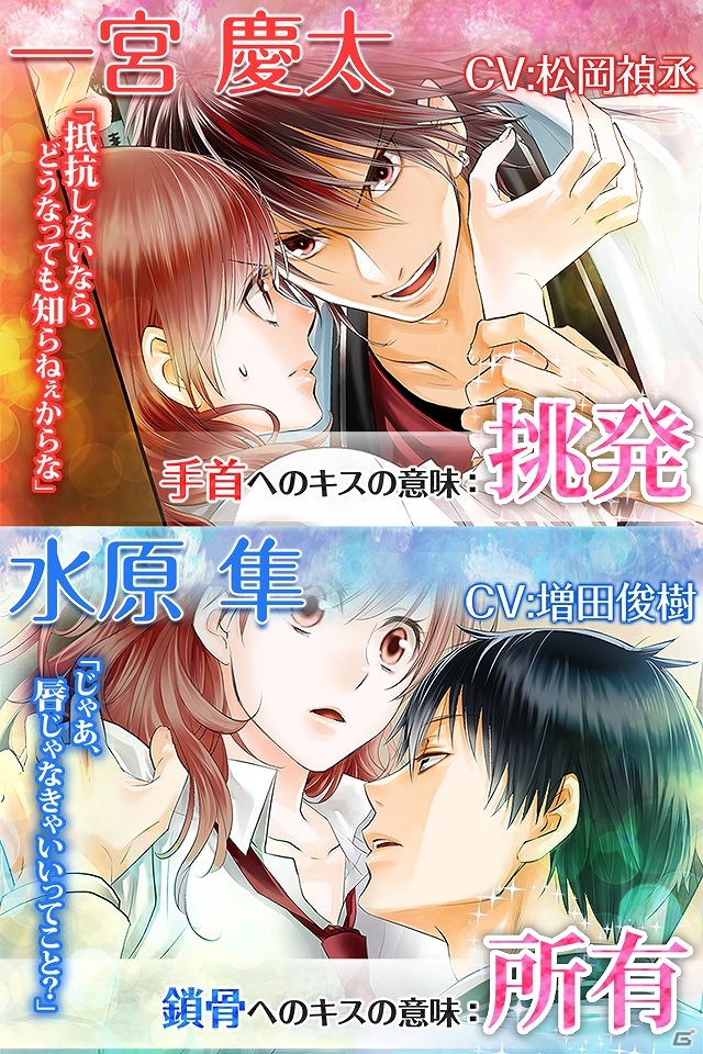 Android版「22のキスの意味」が配信開始―集英社MBS!×D3Pがタッグを組んだマンガ感覚の恋ゲームアプリの画像3
