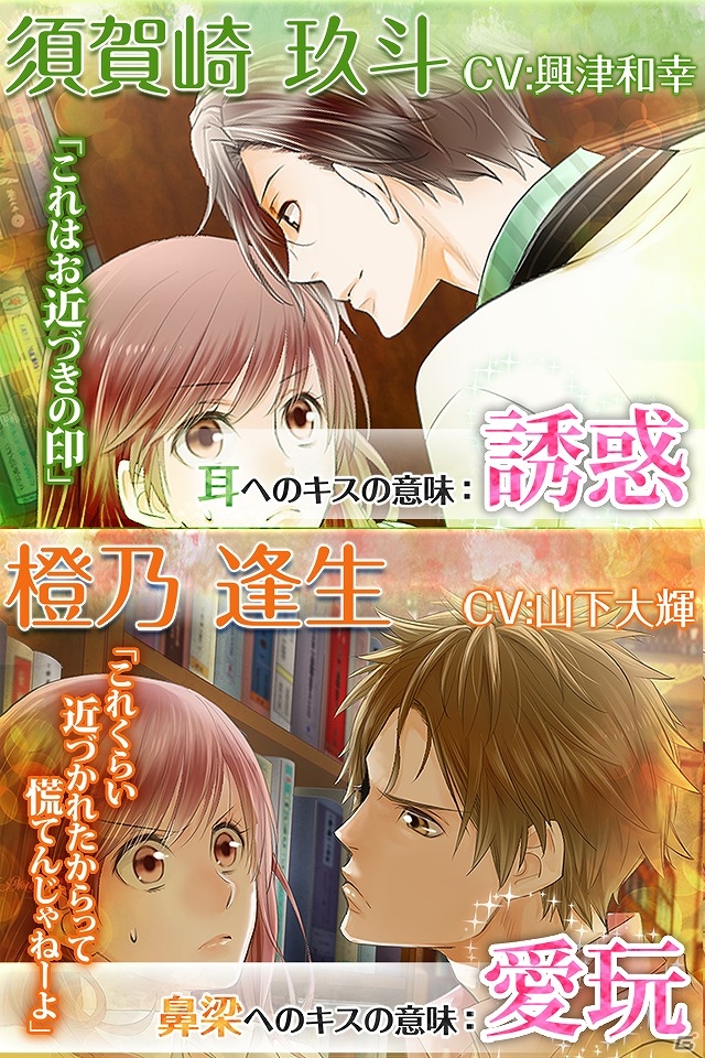 Android版「22のキスの意味」が配信開始―集英社MBS!×D3Pがタッグを組んだマンガ感覚の恋ゲームアプリの画像4