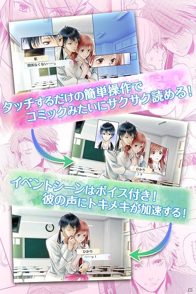 Android版「22のキスの意味」が配信開始―集英社MBS!×D3Pがタッグを組んだマンガ感覚の恋ゲームアプリの画像5