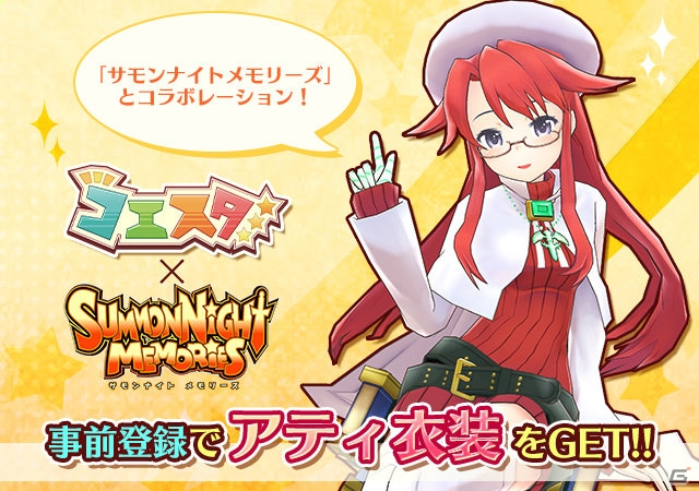 iOS/Android「コエスタ」にて「サモンナイト メモリーズ」とコラボした事前登録がスタート！の画像1
