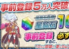 iOS/Android「オービットサーガ」事前登録者数が5万人を突破！特典「星鉱石」が増量決定