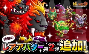 iOS/Android「城とドラゴン」デビル、騎馬兵、メデューサなどのレアアバターが登場！の画像1