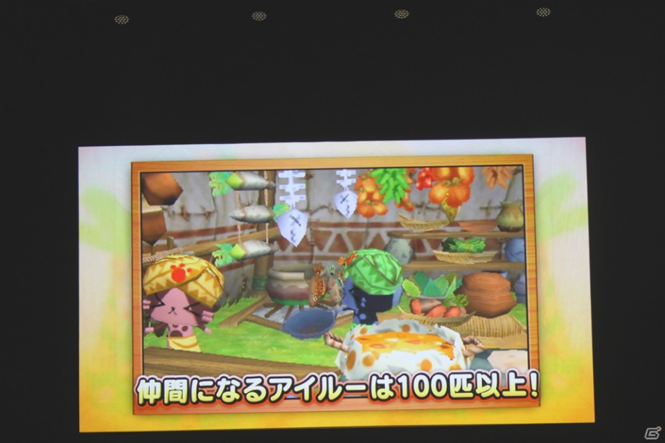 シリーズ最新作「モンスターハンタークロス」「ぽかぽかアイルー村DX」が電撃発表！「モンスターハンター ハンターの集い2015」イベントレポートをお届けの画像22
