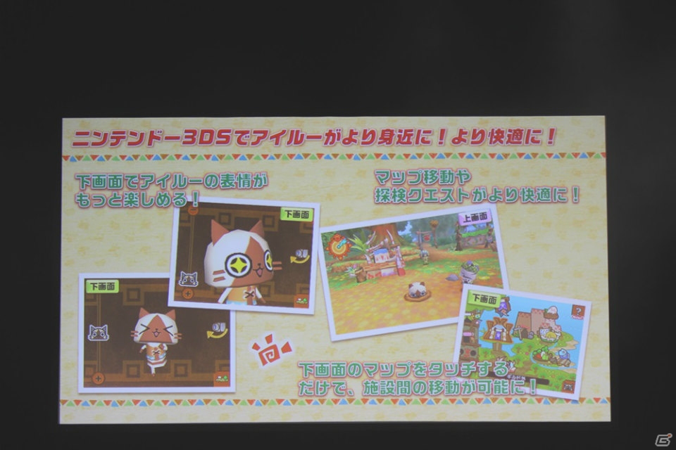 シリーズ最新作「モンスターハンタークロス」「ぽかぽかアイルー村DX」が電撃発表！「モンスターハンター ハンターの集い2015」イベントレポートをお届けの画像24