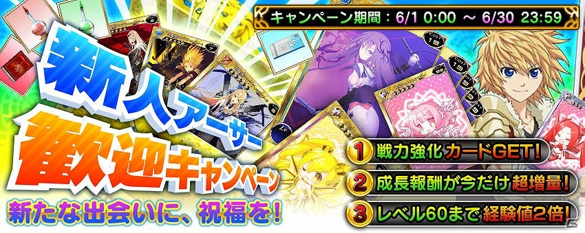 PS Vita版「拡散性ミリオンアーサー」成長報酬や経験値が大幅アップする「新人アーサー歓迎キャンペーン」が開催！「花嫁型ブライダルリリー」のプレゼントもの画像1