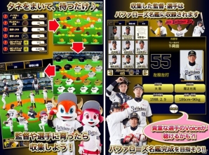 選手の音声＆新要素が追加されたiOS「オリックス・バファローズ にょきにょき 2015」が配信開始の画像2