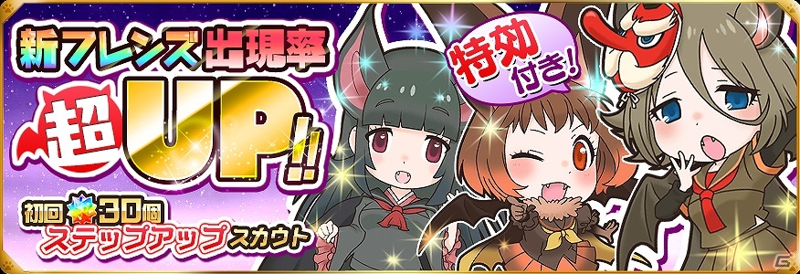 iOS/Android「けものフレンズ」フレンドと強大なボスに挑む新機能「レイドバトル」が実装！★5オオセンザンコウが手に入るレイドイベントも開催の画像6