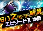 AC「パズドラZ テイマーバトル V2」エピソードII「幻影龍と雪原の暴君」が始動―第4のモード「Zモード」も追加実装