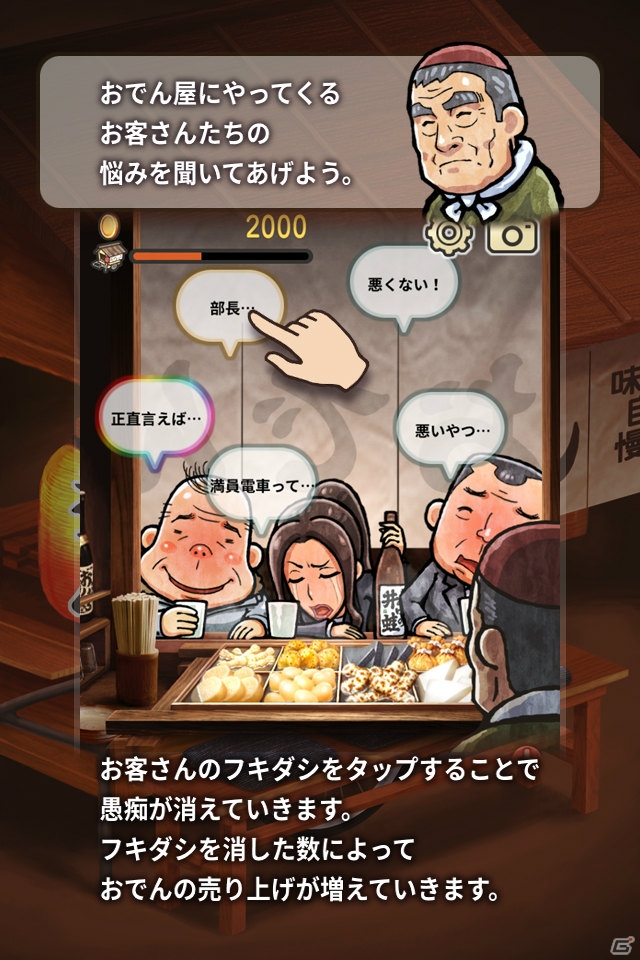 iOS/Android「おでん屋 人情物語 ～今宵 キセキの起きる店～」が配信―ちょっぴり泣けちゃう放置型ゲームの画像3