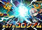iOS/Android「ドラゴンポーカー」第37回コロシアム本戦が開催―ドラゴンメダル大量獲得で好きなアイテムと交換しよう！