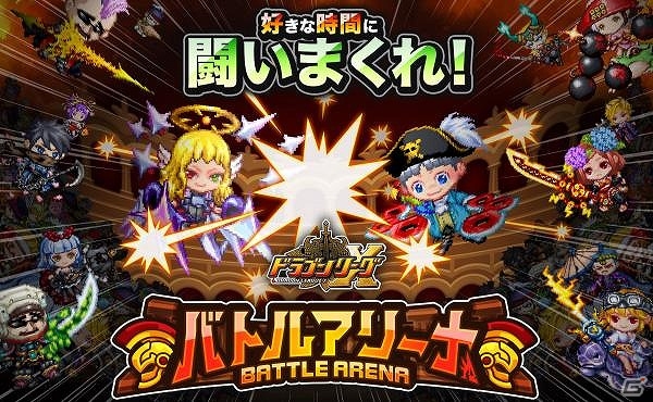 iOS「ドラゴンリーグX」イベント「バトルアリーナ」が開催！アリーナポイントを集めてSS召喚＆武具をゲットの画像1