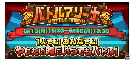 iOS「ドラゴンリーグX」イベント「バトルアリーナ」が開催！アリーナポイントを集めてSS召喚＆武具をゲットの画像2
