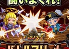iOS「ドラゴンリーグX」イベント「バトルアリーナ」が開催！アリーナポイントを集めてSS召喚＆武具をゲット