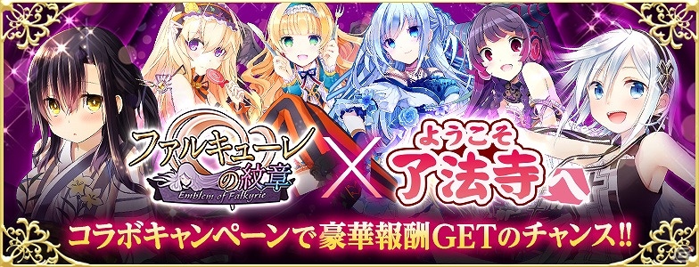 iOS/Android「ファルキューレの紋章」と「ようこそ了法寺へ」がコラボ！“SSR悪魔仮装のティナ”やガチャチケットなどが手に入るキャンペーンを実施の画像1