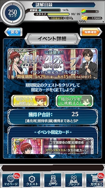 iOS/Android「とある魔術と科学の謎解目録」紳士的な黒服に身を包んだ結標＆海原が登場！イベント「暗部襲来!! 黒衣のグループ」が開催の画像2