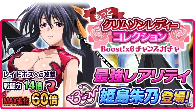 Mobage「ハイスクールD×D」BorNレアに朱乃が登場！レイドボスイベント「紅の波動 再戦！北欧神です！」が開催の画像1