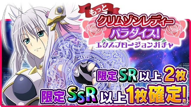 Mobage「ハイスクールD×D」BorNレアに朱乃が登場！レイドボスイベント「紅の波動 再戦！北欧神です！」が開催の画像15