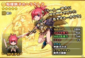 iOS/Android「フルボッコヒーローズX」ヘラクレスが手に入る人気イベントが「新・天界の激戦」としてリニューアル！300万DL突破を記念したガチャフェスもの画像4