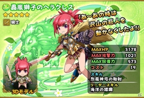 iOS/Android「フルボッコヒーローズX」ヘラクレスが手に入る人気イベントが「新・天界の激戦」としてリニューアル！300万DL突破を記念したガチャフェスもの画像5