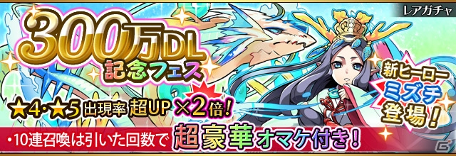 iOS/Android「フルボッコヒーローズX」ヘラクレスが手に入る人気イベントが「新・天界の激戦」としてリニューアル！300万DL突破を記念したガチャフェスもの画像7