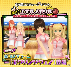 iOS/Android「スクールガールストライカーズ」新コスチューム「ボウリングウェア」が手に入る「開店！エテルノボウル」が開催！の画像1