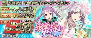 iOS/Android「魔法科高校の劣等生 LOST ZERO」内田真礼さん演じる“零乃まやか”がプレイアブルキャラとして参戦！記念ステップアップガチャも登場の画像7