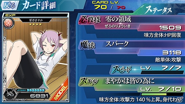 iOS/Android「魔法科高校の劣等生 LOST ZERO」内田真礼さん演じる“零乃まやか”がプレイアブルキャラとして参戦！記念ステップアップガチャも登場の画像3