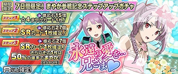 Ios Android 魔法科高校の劣等生 Lost Zero 内田真礼さん演じる 零乃まやか がプレイアブルキャラとして参戦 記念ステップアップガチャも登場 ゲーム情報サイト Gamer