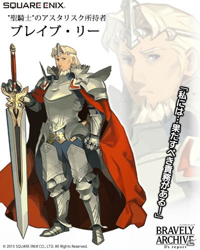 iOS/Android「ブレイブリーアーカイブ ディーズレポート」にBDFFからホーリー・ホワイト、ベアリング・アウトなど4キャラクターが登場！の画像6