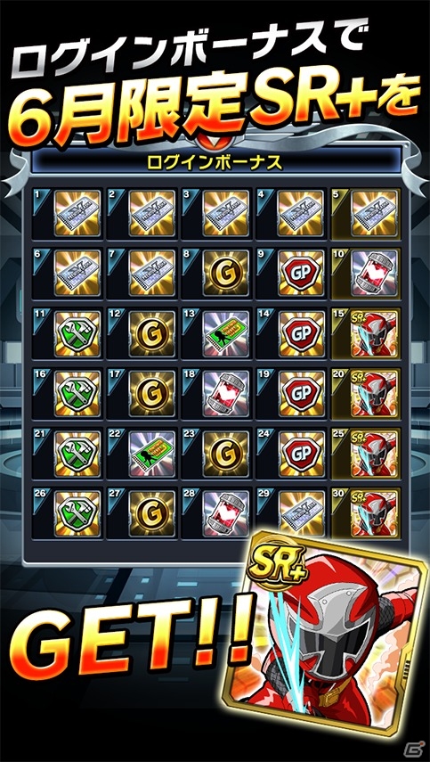 iOS/Android「スーパー戦隊バトベースDX」ランキングイベント「守れ！天空の花！」が開催！SSR歴代最強がエマージェンシーガシャにの画像10