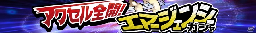 iOS/Android「スーパー戦隊バトベースDX」ランキングイベント「守れ！天空の花！」が開催！SSR歴代最強がエマージェンシーガシャにの画像3