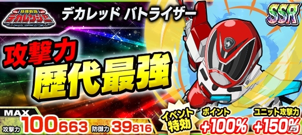 iOS/Android「スーパー戦隊バトベースDX」ランキングイベント「守れ！天空の花！」が開催！SSR歴代最強がエマージェンシーガシャにの画像4