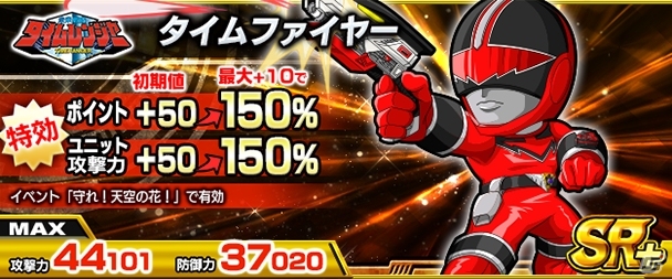 iOS/Android「スーパー戦隊バトベースDX」ランキングイベント「守れ！天空の花！」が開催！SSR歴代最強がエマージェンシーガシャにの画像6